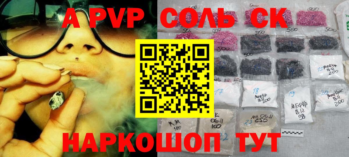 A-PVP  Вход с VPN  Alpha PVP Соль  цена   A PVP кристаллы  Медногорск 