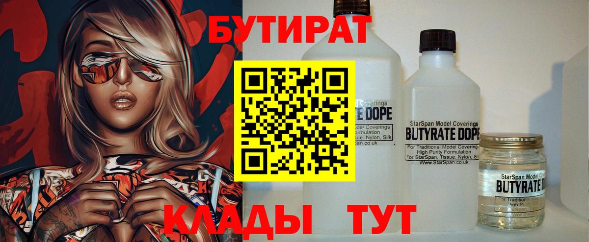 Бутират жидкий экстази Медногорск