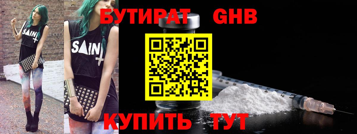 Медногорск  Бутират BDO 33%  Вход с VPN 