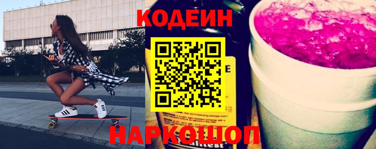 Кодеиновый сироп Lean Purple Drank Медногорск