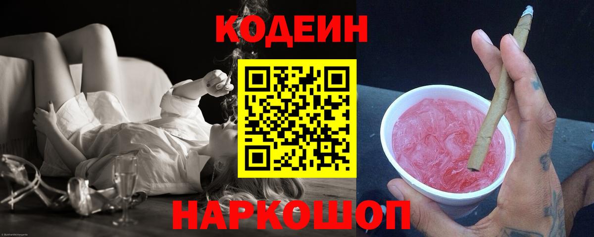 Кодеин напиток Lean (лин)  Codein напиток Lean (лин)  Вход с VPN  Медногорск 