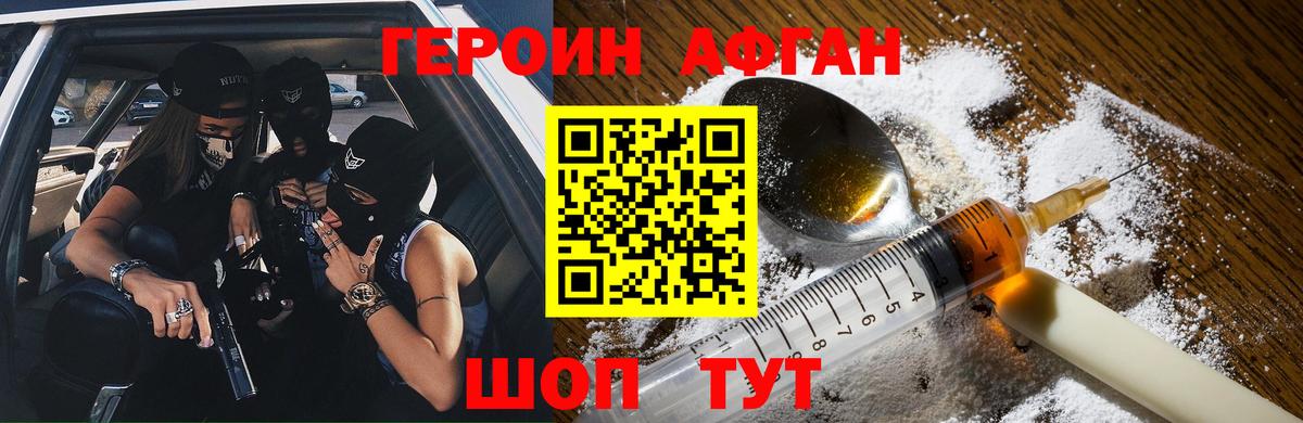 ГЕРОИН Heroin Медногорск