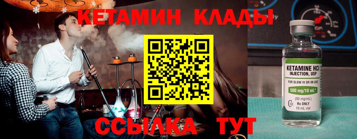 Кетамин VHQ Медногорск