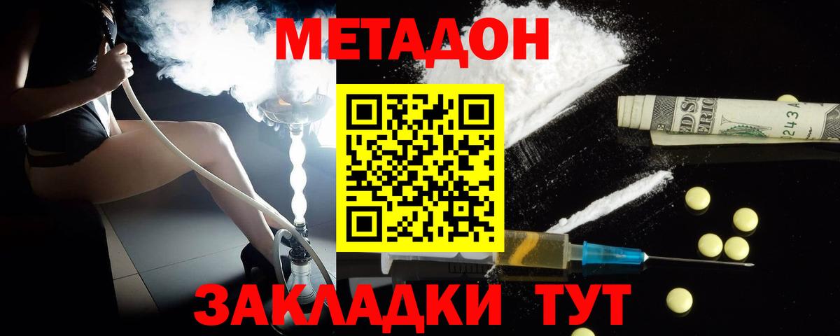 Метадон VHQ  МЕТАДОН мёд  Вход с VPN  Медногорск 
